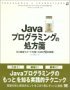Java�v���O���~���O�̏����
