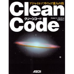 Clean Code �A�W���C���\�t�g�E�F�A�B�l�̋Z