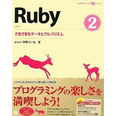 Ruby 2 ���܂��܂ȃf�[�^�ƃA���S���Y��