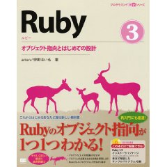 Ruby 3 �I�u�W�F�N�g�w���Ƃ͂��߂Ă̐݌v
